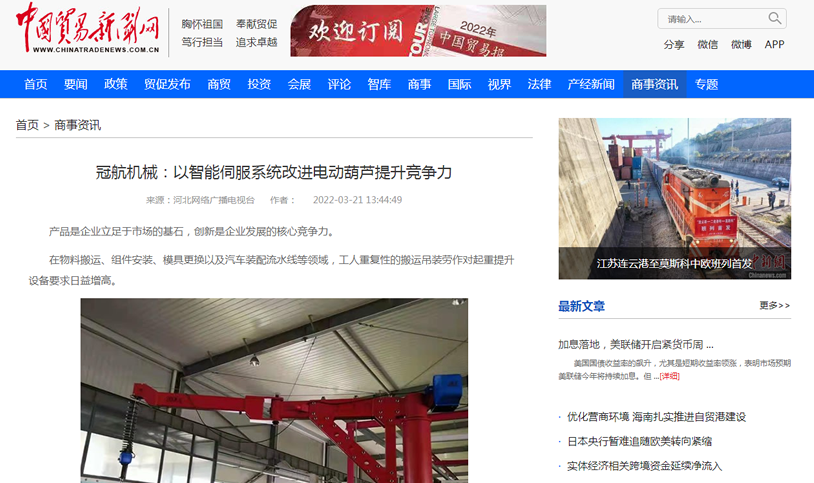 貿易報：冠航改進電動葫蘆提升競爭力