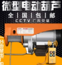 冠航微型電動(dòng)葫蘆在山東某醬菜廠中的應(yīng)用