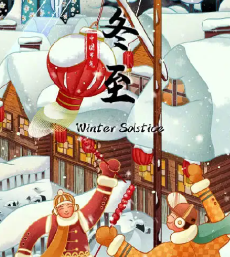 冬至已至，冠航機(jī)械祝新老客戶身體健康